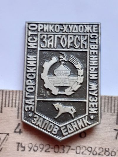 Лот: 19880024. Фото: 1. (№14839) значки флора фауна,Загорск... Памятные медали
