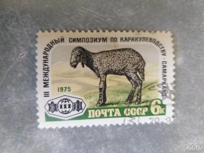 Лот: 12767426. Фото: 1. Марка 6к 1975 год СССР Каракулеводство... Марки