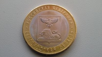 Лот: 8064733. Фото: 1. Россия БИМ 10 рублей 2016 года... Россия после 1991 года