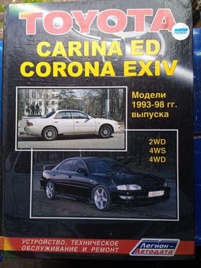 Лот: 17826479. Фото: 1. Книга Toyota. Другое (авто, мото, водный транспорт)