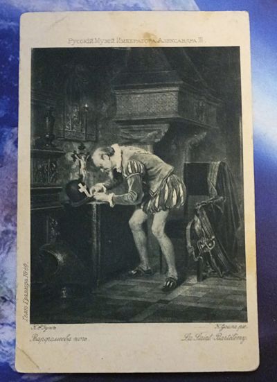Лот: 25747571. Фото: 1. дореволюционная художественная... Открытки, конверты