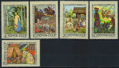 Лот: 25005027. Фото: 1. 1969, ноябрь. Русские народные... Марки