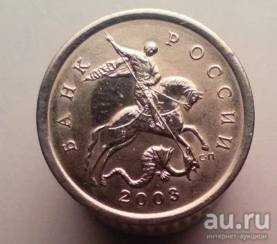Лот: 13518614. Фото: 1. 5 копеек 2003 год(с-п). Россия после 1991 года