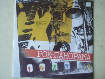 Лот: 9266797. Фото: 1. сборник "рок-панорама 1987" (2... Аудиозаписи