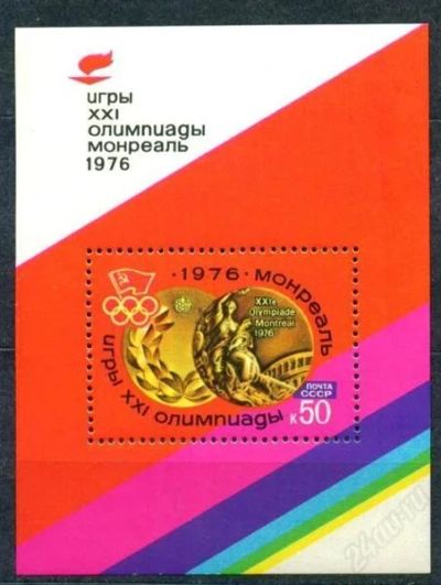 Лот: 1892396. Фото: 1. 1976 (4533) олимпиада Монреаль... Марки