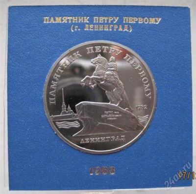 Лот: 1424588. Фото: 1. 5 рублей Памятник Петру Первому... Россия и СССР 1917-1991 года