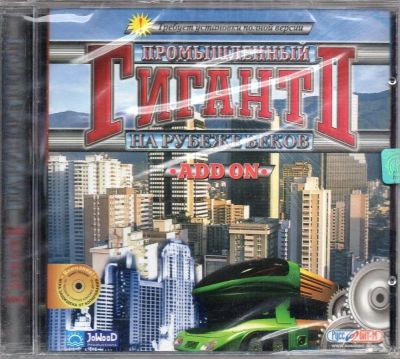 Лот: 22148338. Фото: 1. Промышленный гигант На рубеже... Игры для ПК