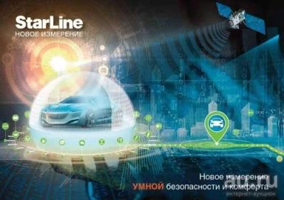 Лот: 13151795. Фото: 1. StarLine X96-M охранно-телематический... Автомобильные сигнализации