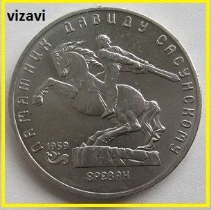 Лот: 16083980. Фото: 1. СССР 5 рублей 1991. Памятник Давиду... Россия и СССР 1917-1991 года