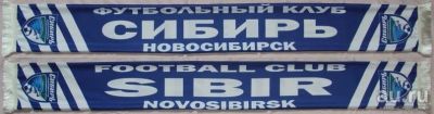 Лот: 9138555. Фото: 1. Шарф футбольного клуба Сибирь... Спортивная символика и атрибутика