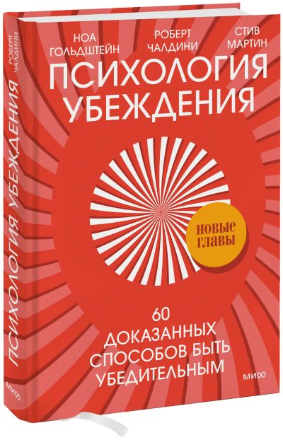 Лот: 24464828. Фото: 1. Психология убеждения. Другое (искусство, культура)