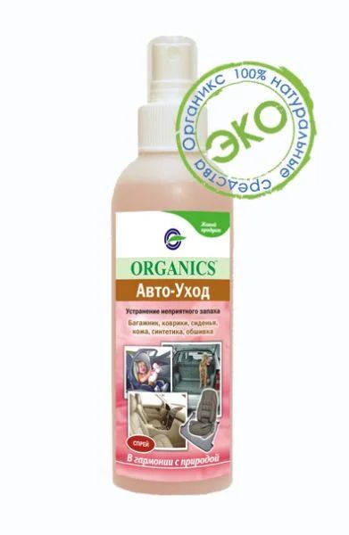 Лот: 4253661. Фото: 1. Авто-Уход Organics, Устранение... Средства по уходу