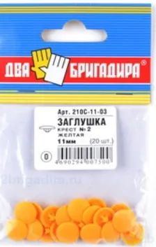 Лот: 12939932. Фото: 1. Заглушка декоративная №2 желтая... Фурнитура, комплектующие