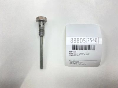 Лот: 23232754. Фото: 1. Болт АКПП Honda Inspire 2000 25950P7T000... Двигатель и элементы двигателя