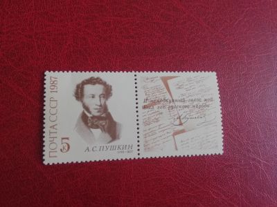 Лот: 25636681. Фото: 1. 1987 г, 150 лет со дня гибели... Марки