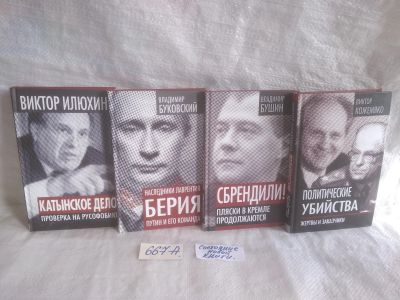 Лот: 25654862. Фото: 1. оз...вбр...(667А) серия Власть... Политика