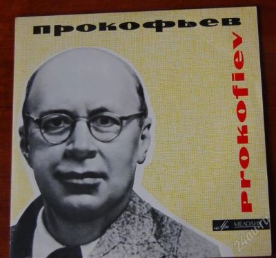 Лот: 2405932. Фото: 1. Прокофьев - "Шут"-сюита из балета. Аудиозаписи