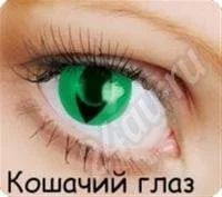 Лот: 658754. Фото: 1. карнавальные линзы Кошачий глаз... Разное