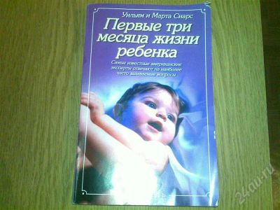 Лот: 285258. Фото: 1. Книга для молодых мам. Другое (литература, книги)