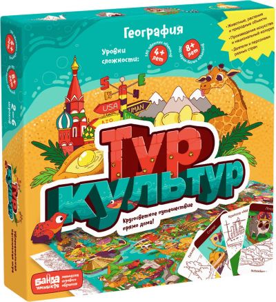 Лот: 15334807. Фото: 1. Настольная игра "Тур культур". Настольные игры, карты