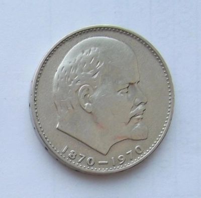 Лот: 5199522. Фото: 1. 1 рубль 1970г Ленин. Россия и СССР 1917-1991 года