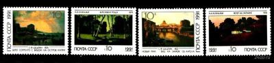 Лот: 2050667. Фото: 1. 1991 (6221) живопись полная. Марки