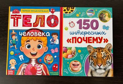 Лот: 25718918. Фото: 1. Детские энциклопедии (2шт) 3+. Энциклопедии