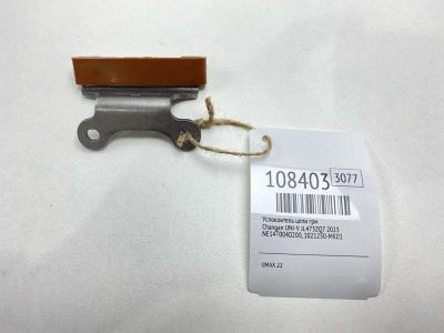 Лот: 25188703. Фото: 1. Успокоитель цепи ГРМ Changan Uni-V... Двигатель и элементы двигателя