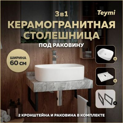 Лот: 25343384. Фото: 1. Столешница с раковиной Teymi Helmi... Раковины, умывальники