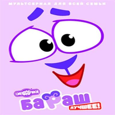 Лот: 24472202. Фото: 1. DVD-видеодиск ND Play Смешарики... CD, DVD, BluRay