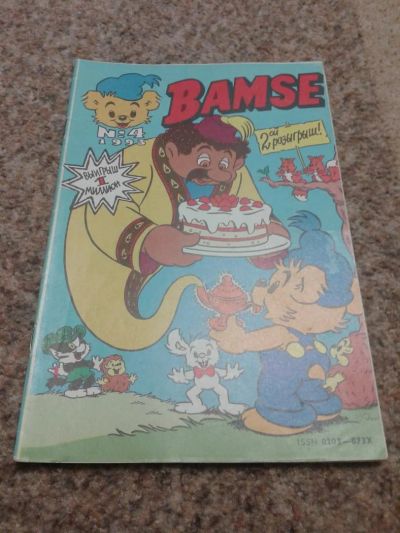 Лот: 10513513. Фото: 1. Журнал комиксов "Бамси" (Bamse... Детские