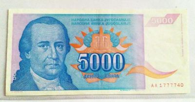 Лот: 20269914. Фото: 1. Югославия 5000 динар 1994 серия... Европа
