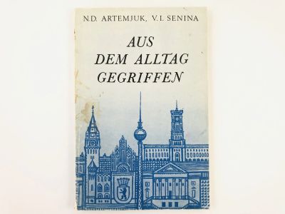 Лот: 23291945. Фото: 1. Разговорный немецкий язык. Артемюк... Другое (учебники и методическая литература)