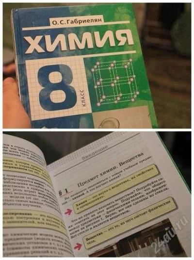 Лот: 1678616. Фото: 1. Учебник химии за 8 класс. Для школы