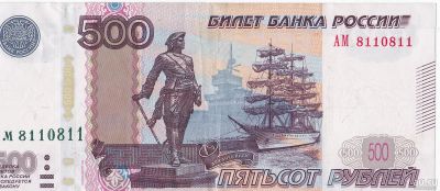 Лот: 12838885. Фото: 1. Банкнота 500рублей. Россия, СССР, страны СНГ