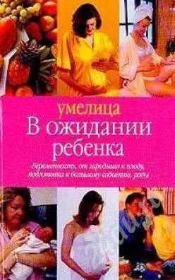 Лот: 8315. Фото: 1. Карпенко Е.А. "В ожидании ребенка... Красноярск