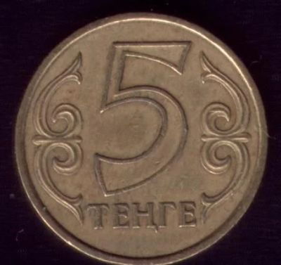 Лот: 5307347. Фото: 1. монета 5 тенге 2004 год Предлагайте... Аксессуары, литература