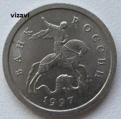 Лот: 19273092. Фото: 1. Россия 1 копейка 1997 СП (20222007... Россия после 1991 года