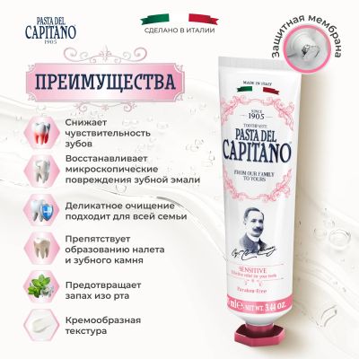 Лот: 24945906. Фото: 1. Паста дель капитано 1905 для чувствительных... Уход за полостью рта