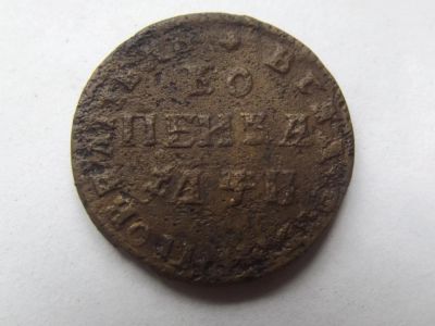 Лот: 4400598. Фото: 1. Копейка 1708 Петр. Россия до 1917 года
