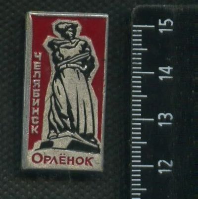 Лот: 16557395. Фото: 1. (№ 6773) значки,Военные,Орлёнок. Юбилейные