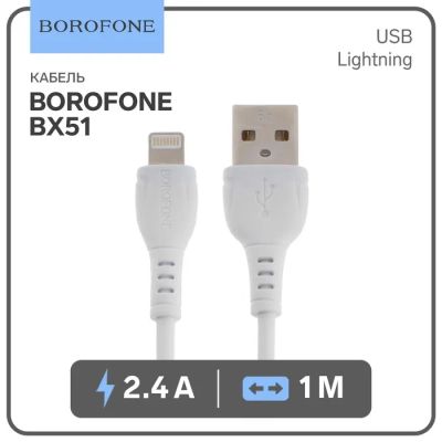 Лот: 25617631. Фото: 1. Кабель Borofone BX51, Lightning... Чехлы, коврики, оплетки руля