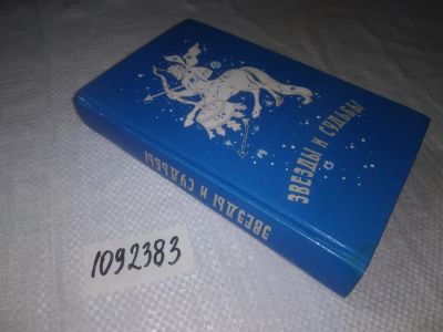 Лот: 25071071. Фото: 1. oz(1092383)ред. Овчинникова Н... Религия, оккультизм, эзотерика