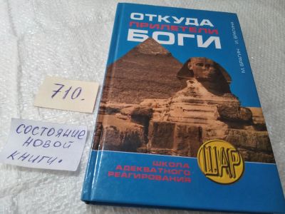 Лот: 19383554. Фото: 1. ок...(05..025) Брагин М., Брагина... Религия, оккультизм, эзотерика