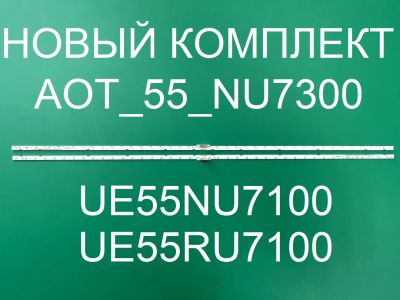 Лот: 20830789. Фото: 1. Новая подсветка,0133,UE55NU,55NU... Запчасти для телевизоров, видеотехники, аудиотехники