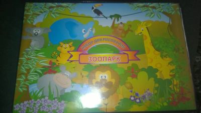 Лот: 8089420. Фото: 1. Набор для рисования "Зоопарк". Для рисования