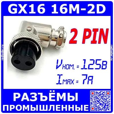 Лот: 19921800. Фото: 1. GX16-2D угловой розеточный штекер... Разъёмы