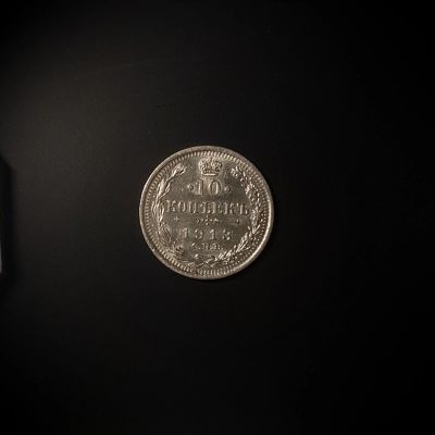 Лот: 15941022. Фото: 1. 10 копеек 1913г. Штемпельный блеск. Россия до 1917 года