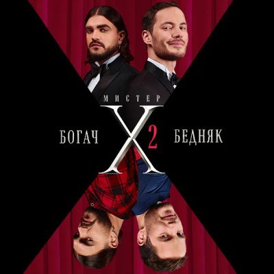 Лот: 24291440. Фото: 1. Мистер X. Видеозаписи, фильмы
