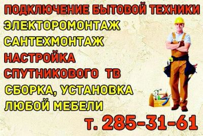 Лот: 6476378. Фото: 1. Мастер на дом. Другие (бытовые услуги)